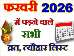 February 2026 Vrat Tyohar Calendar List