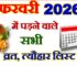फरवरी 2026 व्रत त्यौहार कैलेंडर लिस्ट February 2026 Vrat Tyohar Calendar List