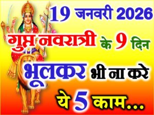 Gupt Navratri Durga Puja Niyam 