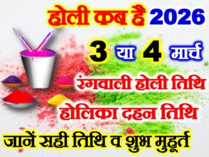 Holi 2026 Date Time Shubh Muhurat