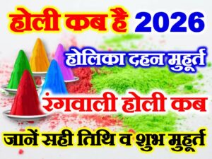 Holi 2026 Date Time Shubh Muhurat