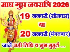 Gupt Navratri 2026 Mein Kab Hai