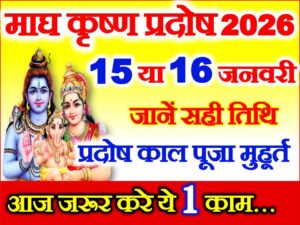 Magh Krishna Pradosh 2026 Date  