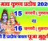 माघ कृष्ण प्रदोष व्रत 2026 कब है Magh Krishna Pradosh Vrat 2026