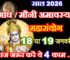 माघ मौनी अमावस्या कब है 2026 Magh Mauni Amavasya 2026 Kab Hai