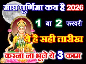 Magh Purnima 2026