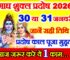 माघ शुक्ल प्रदोष व्रत 2026 कब है Magh Shukla Pradosh 2026 Date  