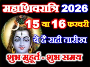 Maha Shivratri Date 2026