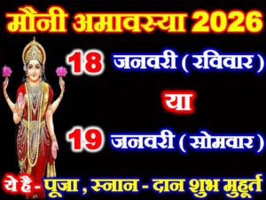 Magh Amavasya 2026