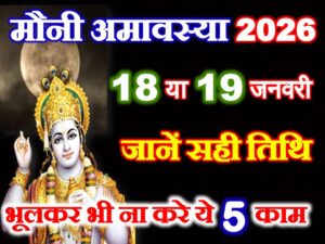 Mauni Amavasya 2026 Date