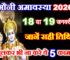 मौनी अमावस्या कितनी तारीख को है 2026 Mauni Amavasya 2026 Date