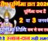 पौष पूर्णिमा का व्रत कब है 2026 Paush Purnima Vrat 2026 Date