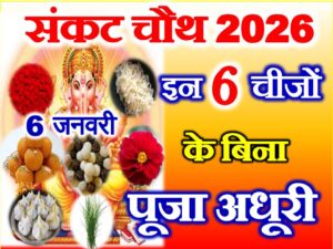 Sakat Chauth Pujan Samagri