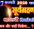 सूर्यग्रहण 2026 कब लगेगा Surya Grahan 2026 Date Time