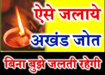अखंड ज्योति जलाने के नियम Akhand Jyoti Diya Tips At Home