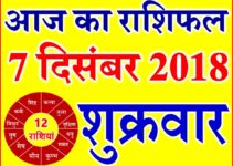7 दिसंबर 2018 राशिफल Aaj ka Rashifal in Hindi Today Horoscope