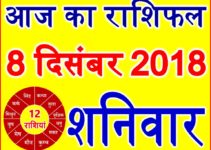 8 दिसंबर 2018 राशिफल Aaj ka Rashifal in Hindi Today Horoscope