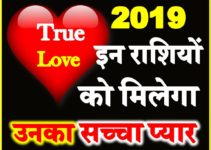 इन राशियों को 2019 में मिलेगा सच्चा प्यार Love Horoscope 2019 Zodiac Sign