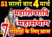 महाशिवरात्रि 7 राशियों के लिए ख़ास Maha Shivratri 2019 Lucky Zodiacs Astrology