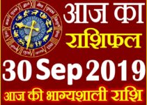 30 सितम्बर 2019 राशिफल Aaj ka Rashifal in Hindi Today Horoscope