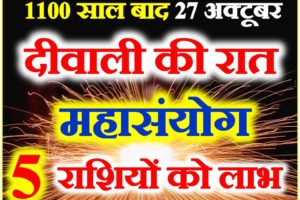 दीपावली 2019 तिथि व शुभ मुहूर्त Diwali 2019 Date Time Puja Shubh Muhurt