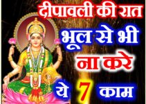 दिवाली पूजा विधि Diwali Date 2019 Lakshmi Puja Upay