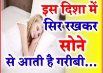 सोने की सही दिशा और तरीका Sleeping Direction Acording Vastu