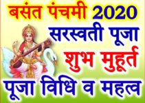बसंत पंचमी 2020 कब है Basant Panchami Date Time 2020