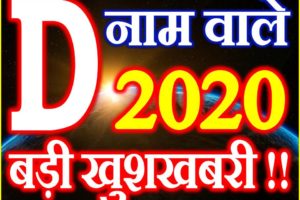 D Name Rashifal 2020 D नाम राशिफल 2020 D Name Horoscope 2020