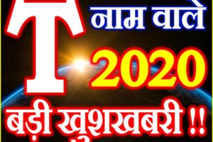 T Name Rashifal 2020 T नाम राशिफल 2020 T Name Horoscope 2020