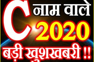 C Name Rashifal 2020 C नाम राशिफल 2020 C Name Horoscope 2020