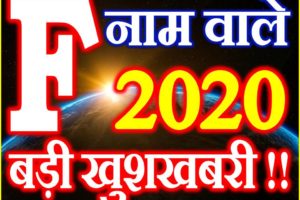 F Name Rashifal 2020 F नाम राशिफल 2020 F Name Horoscope 2020