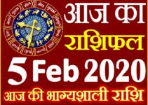 Aaj ka Rashifal in Hindi Today Horoscope 5 फरवरी 2020 राशिफल