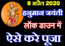 हनुमान जयंती कब है 2020 Hanuman Jayanti Date Time Muhurat 2020