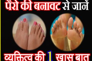  पैर की बनावट आपके बारे में क्या कहती है Foot Reading Astrology