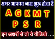 AKMTPSRG से नाम वाले लोगो का स्वभाव | AKMTPSRG Name Astrology