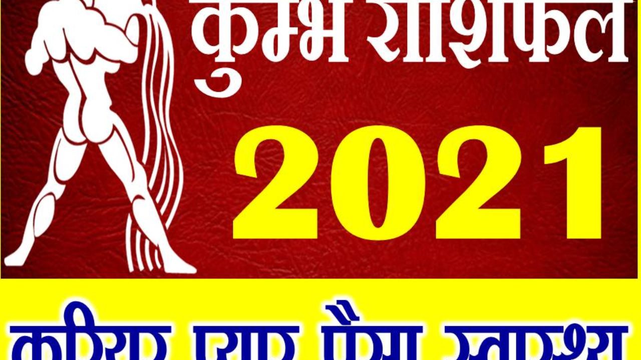 कुंभ राशि भविष्यफल 2020 | Kumbh Rashi 2020 ...