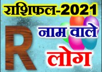 R नाम राशिफल 2021 | R Name Astrology Rashifal 2021