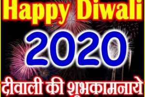 दीवाली स्टेटस शायरी 2020 Happy Deepawali Status 2020