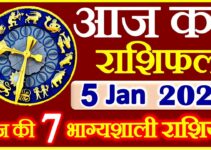 Aaj ka Rashifal in Hindi Today Horoscope 5 जनवरी 2021 राशिफल