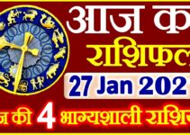 Aaj ka Rashifal in Hindi Today Horoscope 27 जनवरी 2021 राशिफल