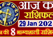Aaj ka Rashifal in Hindi Today Horoscope 29 जनवरी 2021 राशिफल