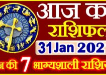 Aaj ka Rashifal in Hindi Today Horoscope 31 जनवरी 2021 राशिफल