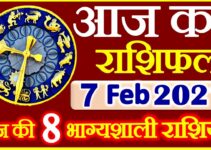 Aaj ka Rashifal in Hindi Today Horoscope 7 फ़रवरी 2021 राशिफल
