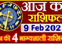 Aaj ka Rashifal in Hindi Today Horoscope 9 फ़रवरी 2021 राशिफल