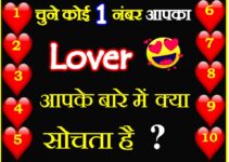 चुने एक नंबर Choose one Number Apka Lover Apke Bare Me Kya Sochta Hai Quiz