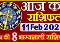 Aaj ka Rashifal in Hindi Today Horoscope 11 फ़रवरी 2021 राशिफल