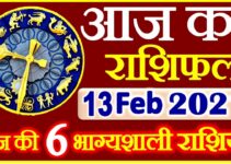 Aaj ka Rashifal in Hindi Today Horoscope 13 फ़रवरी 2021 राशिफल
