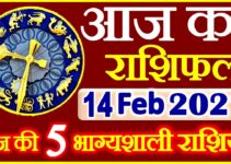 Aaj ka Rashifal in Hindi Today Horoscope 14 फ़रवरी 2021 राशिफल