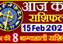 Aaj ka Rashifal in Hindi Today Horoscope 15 फ़रवरी 2021 राशिफल